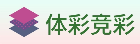 体彩竞彩 logo